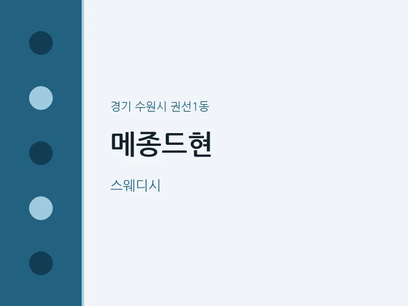 권선1동 출장마사지 홈타이 메종드현 | 마픽