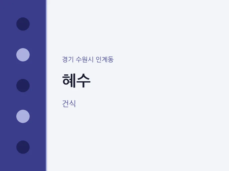 인계동 출장마사지 홈타이 혜수 | 마픽