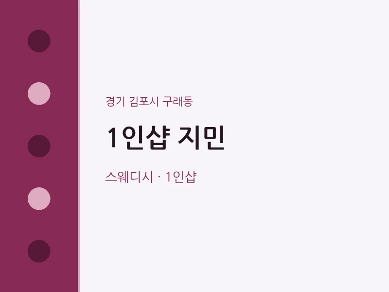 구래동 출장마사지 홈타이 1인샵 지민 | 마픽