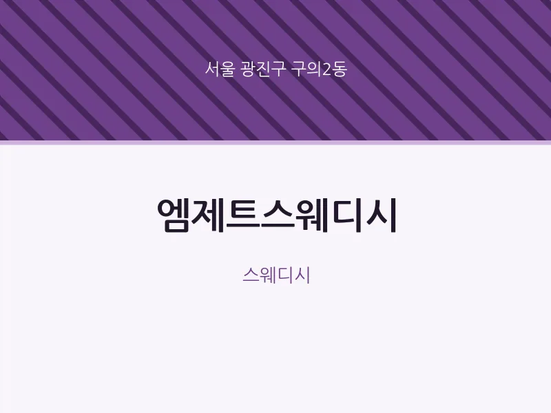 구의2동 출장마사지 홈타이 엠제트스웨디시 | 마픽