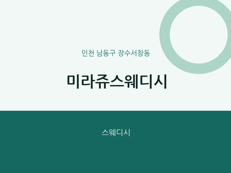 장수서창동 출장마사지 홈타이 미라쥬스웨디시 | 마픽
