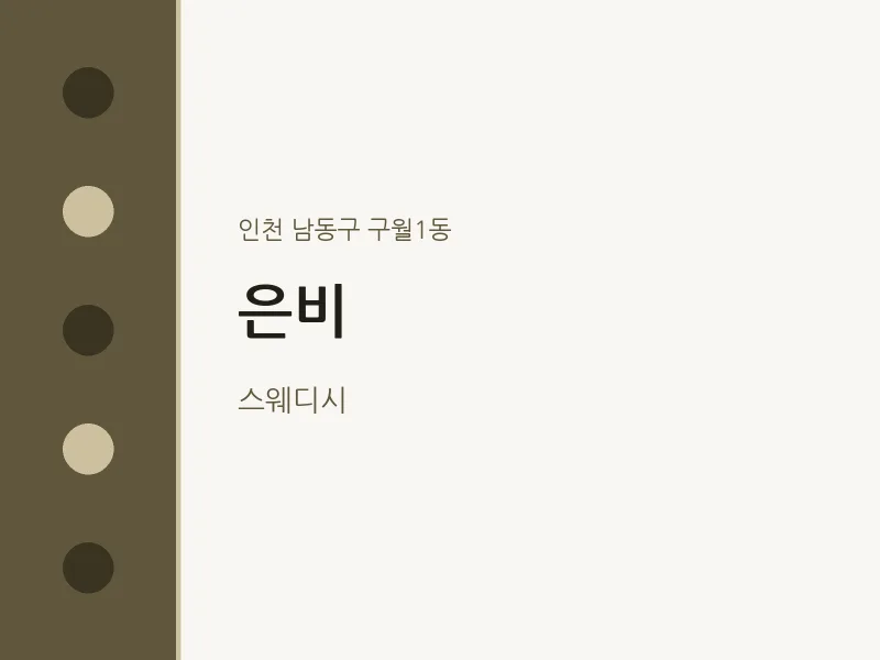 구월1동 출장마사지 홈타이 은비 | 마픽