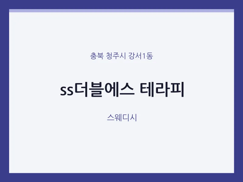 강서1동 출장마사지 홈타이 ss더블에스 테라피 | 마픽