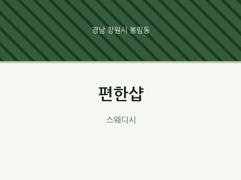 봉림동 출장마사지 홈타이 편한샵 | 마픽
