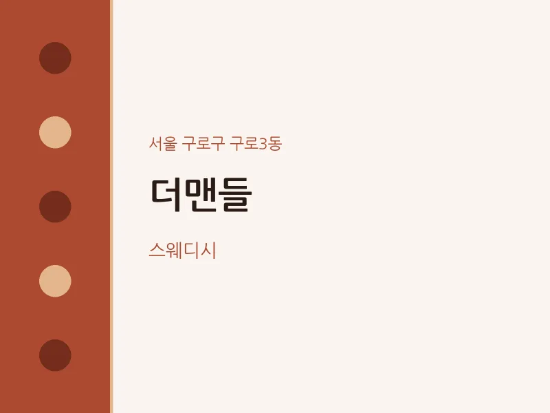 구로3동 출장마사지 홈타이 더맨들 | 마픽