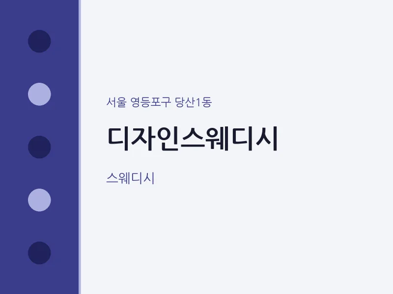 당산1동 출장마사지 홈타이 디자인스웨디시 | 마픽