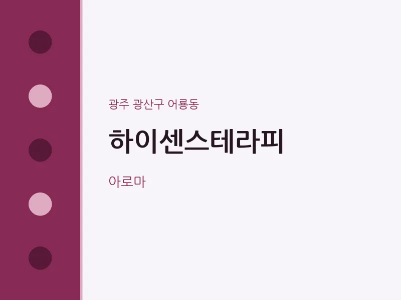 어룡동 출장마사지 홈타이 하이센스테라피 | 마픽