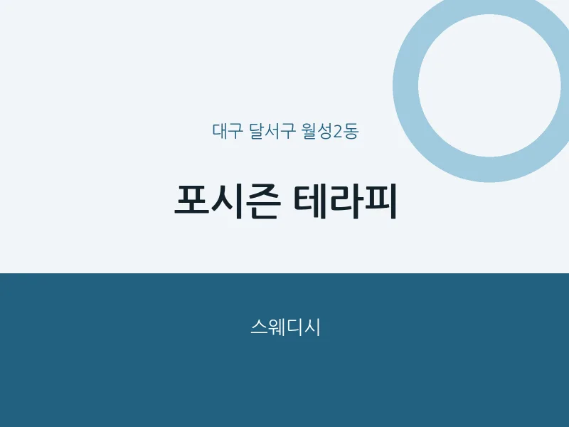 월성2동 출장마사지 홈타이 포시즌 테라피 | 마픽
