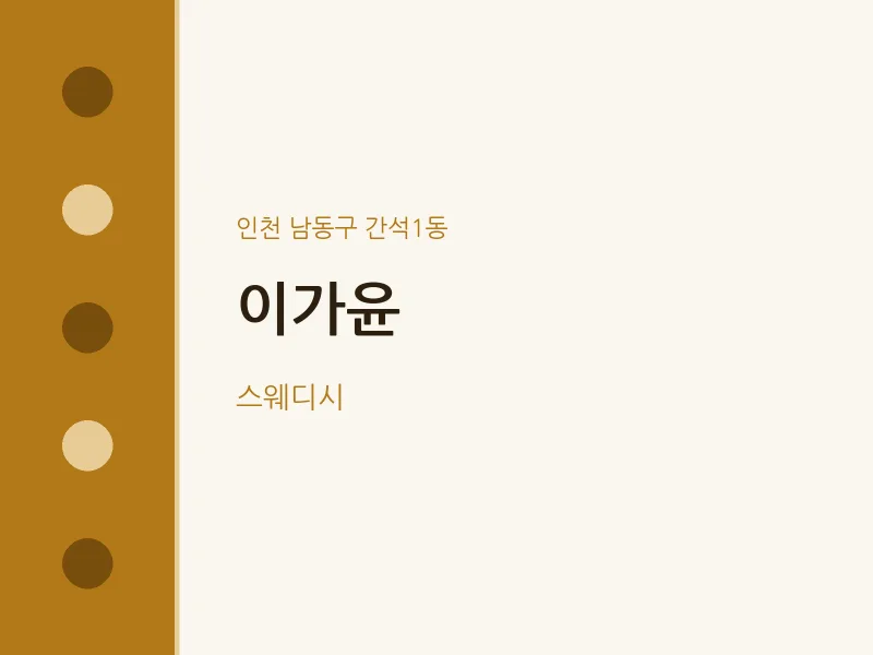 간석1동 출장마사지 홈타이 이가윤 | 마픽