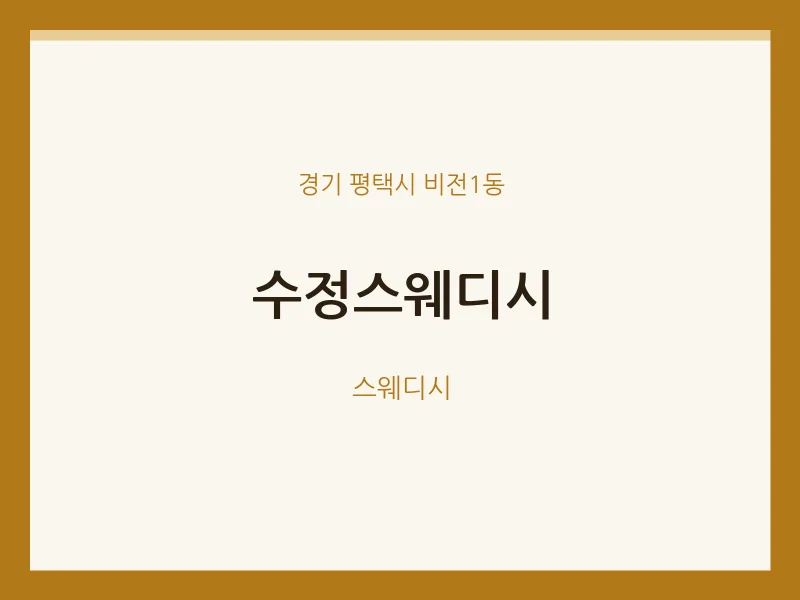 비전1동 출장마사지 홈타이 수정스웨디시 | 마픽
