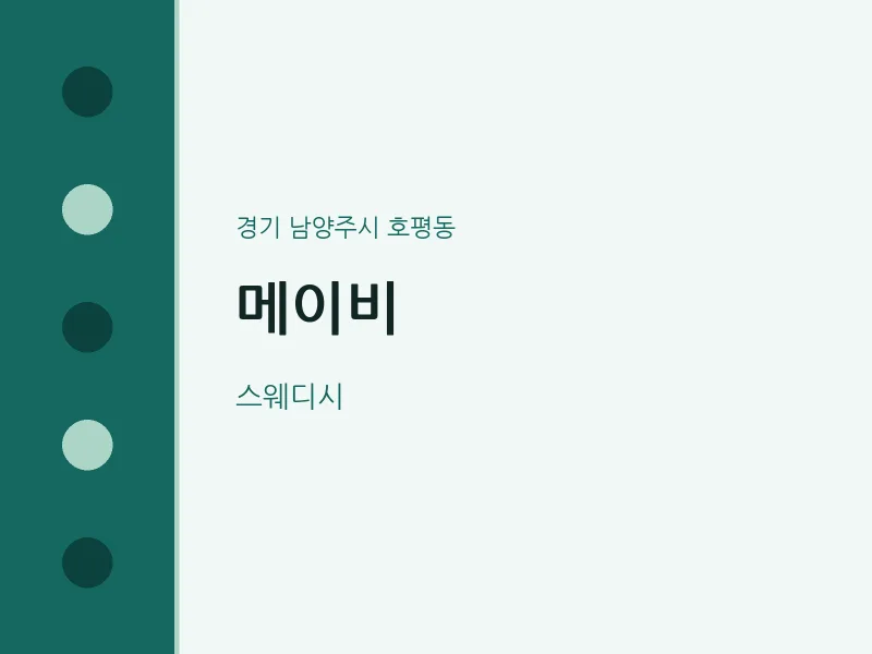 호평동 출장마사지 홈타이 메이비 | 마픽