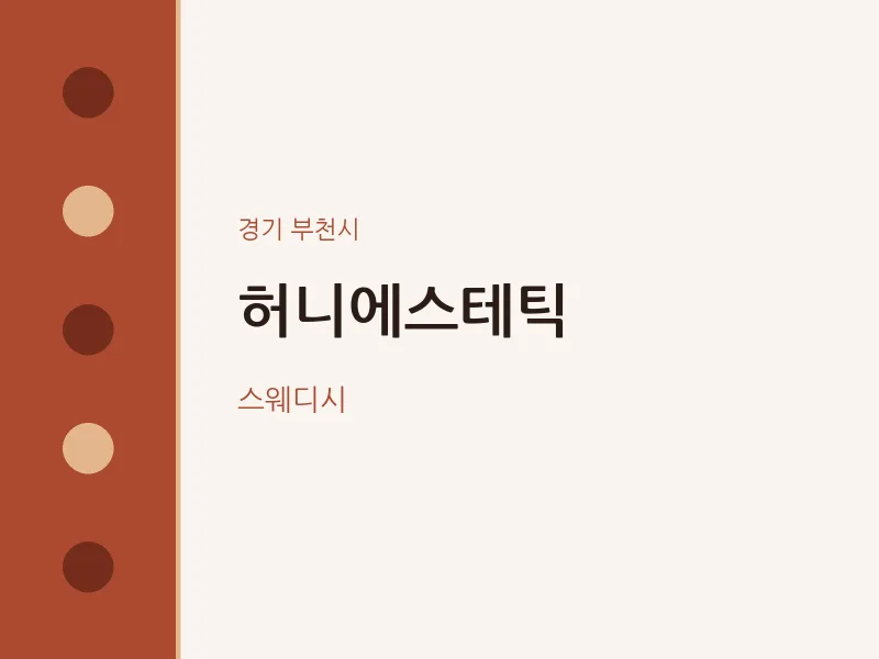 부천시 출장마사지 홈타이 허니에스테틱 | 마픽