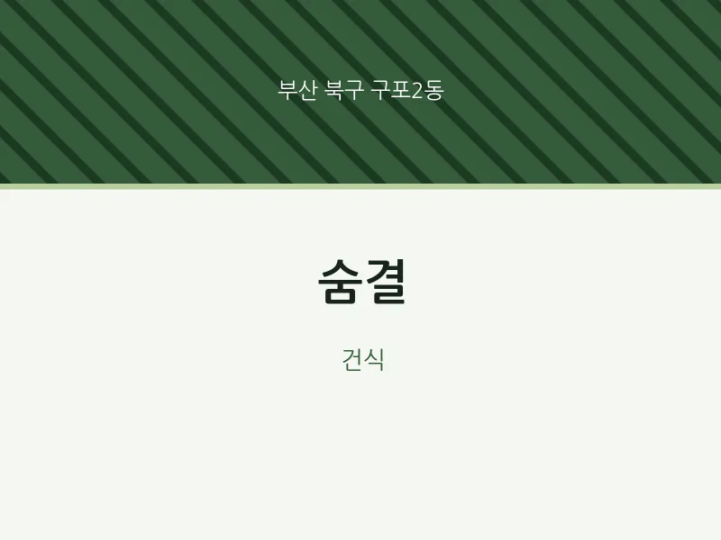 구포2동 출장마사지 홈타이 숨결 | 마픽