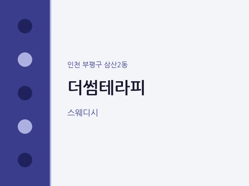 삼산2동 출장마사지 홈타이 더썸테라피 | 마픽