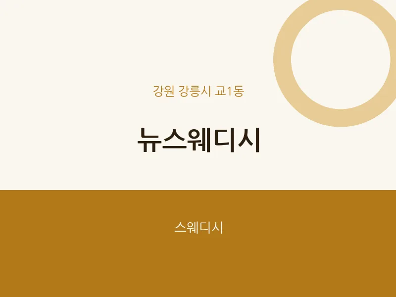 교1동 출장마사지 홈타이 뉴스웨디시 | 마픽