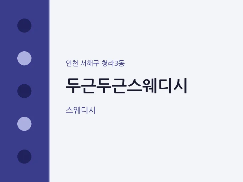 청라3동 출장마사지 홈타이 두근두근스웨디시 | 마픽