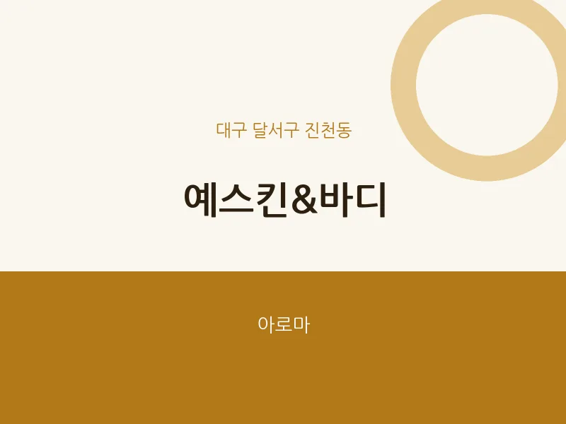진천동 출장마사지 홈타이 예스킨&바디 | 마픽