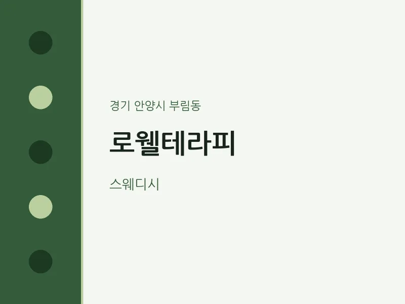 부림동 출장마사지 홈타이 로웰테라피 | 마픽
