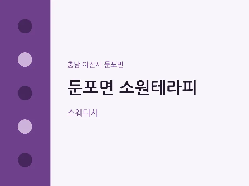 둔포면 출장마사지 홈타이 소원테라피 | 마픽