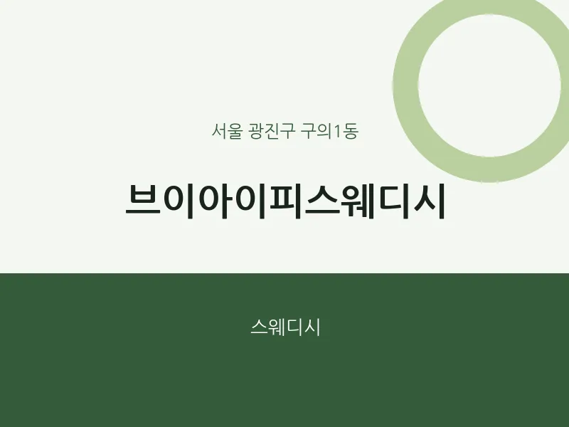 구의1동 출장마사지 홈타이 브이아이피스웨디시 | 마픽