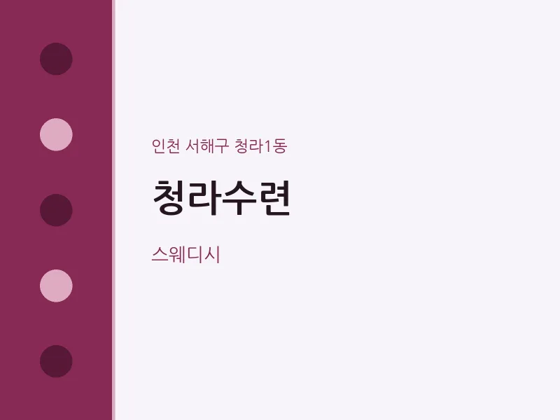 청라1동 출장마사지 홈타이 청라수련 | 마픽