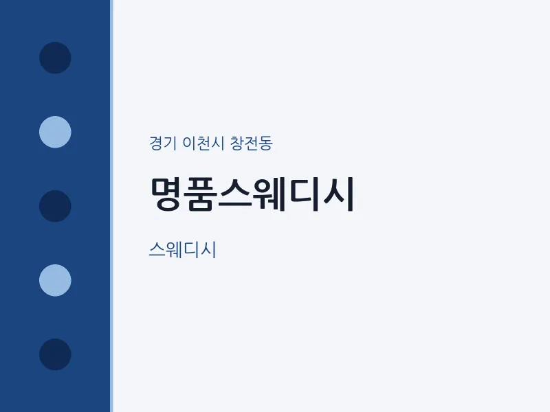 창전동 출장마사지 홈타이 명품스웨디시 | 마픽