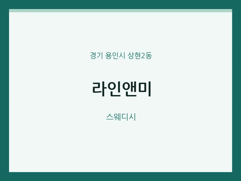 상현2동 출장마사지 홈타이 라인앤미 | 마픽