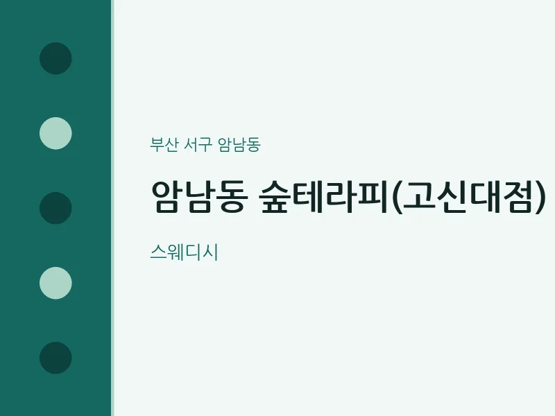 암남동 출장마사지 홈타이 숲테라피(고신대점) | 마픽
