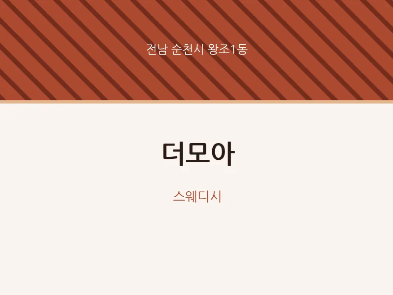 왕조1동 출장마사지 홈타이 더모아 | 마픽