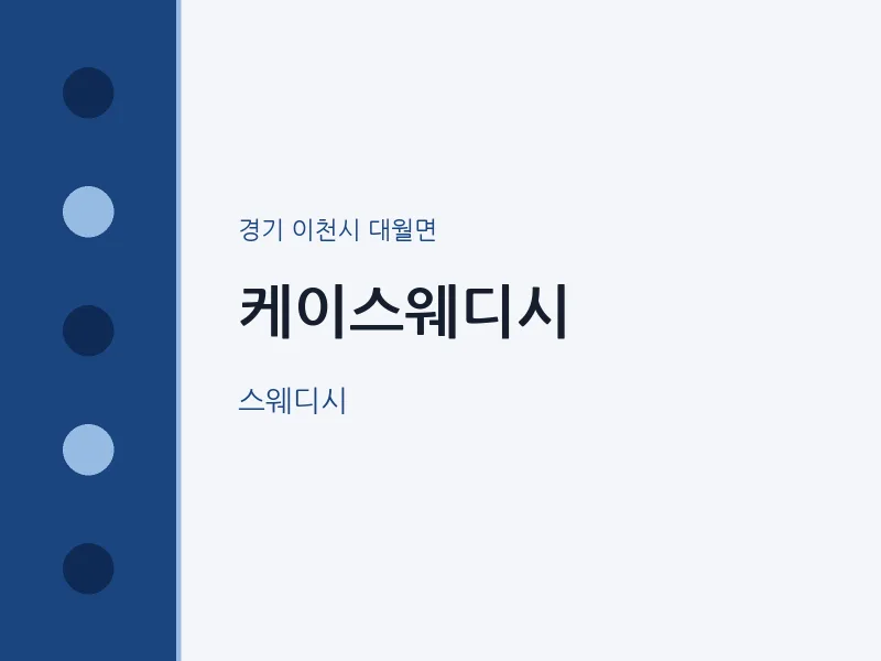 대월면 출장마사지 홈타이 케이스웨디시 | 마픽