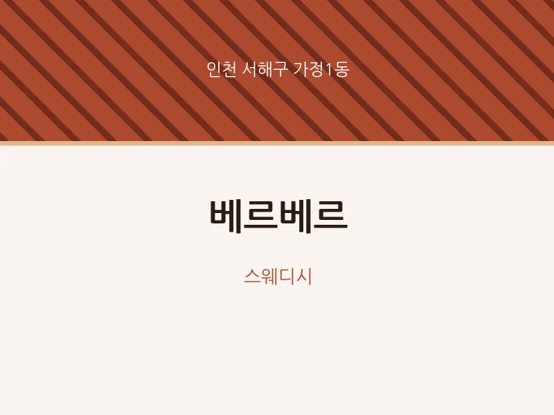 가정1동 출장마사지 홈타이 베르베르 | 마픽