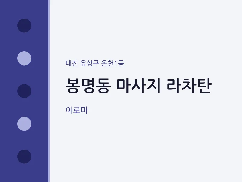 온천1동 출장마사지 홈타이 라차탄 | 마픽
