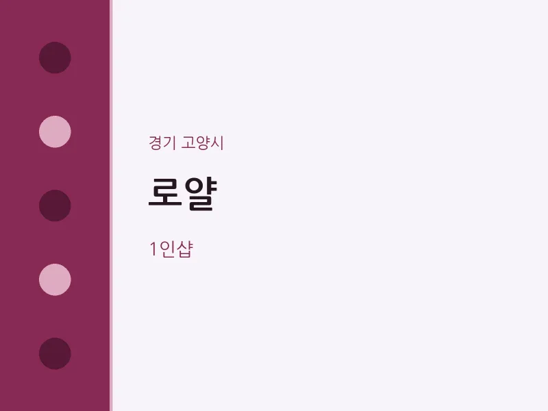 고양시 출장마사지 홈타이 로얄 | 마픽