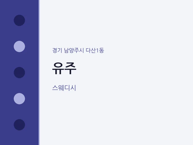 다산1동 출장마사지 홈타이 유주 | 마픽