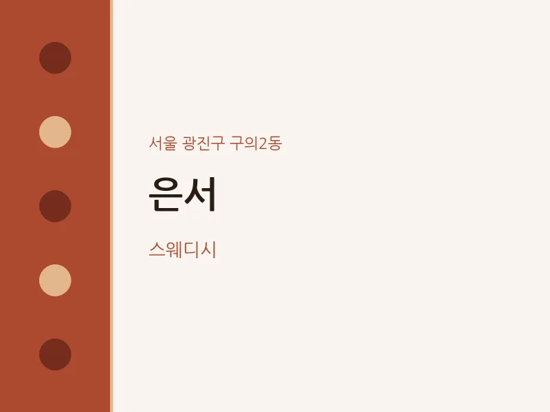 구의2동 출장마사지 홈타이 은서 | 마픽