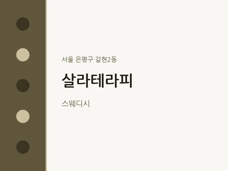 갈현2동 출장마사지 홈타이 살라테라피 | 마픽