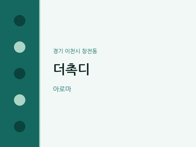 창전동 출장마사지 홈타이 더촉디 | 마픽