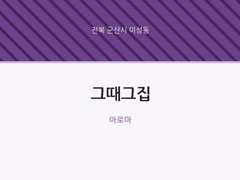 미성동 출장마사지 홈타이 그때그집 | 마픽