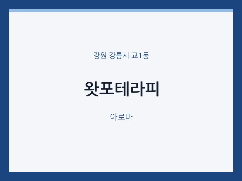 교1동 출장마사지 홈타이 왓포테라피 | 마픽
