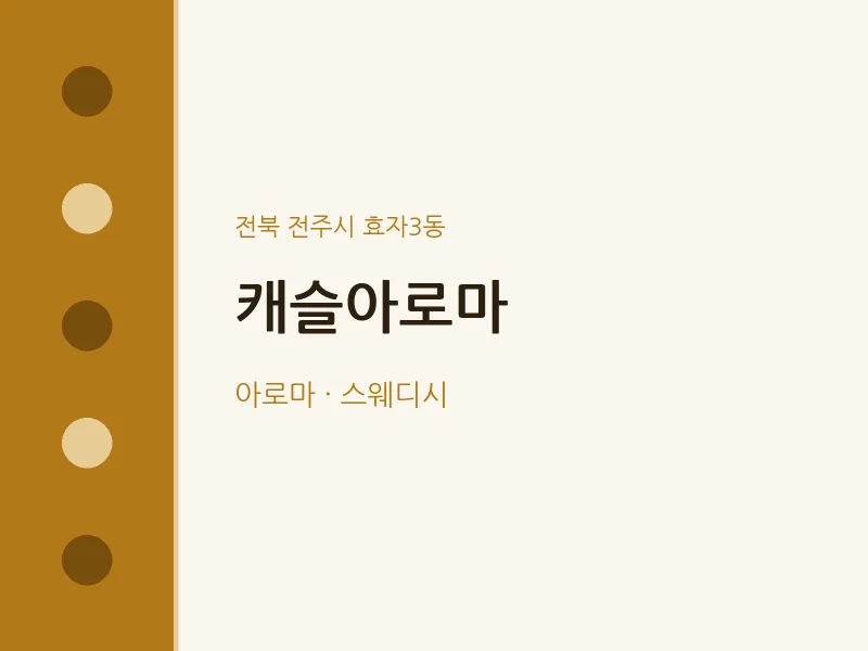 효자3동 출장마사지 홈타이 캐슬아로마 | 마픽