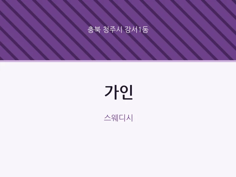 강서1동 출장마사지 홈타이 가인 | 마픽