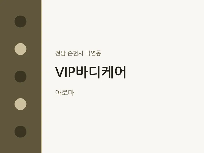 덕연동 출장마사지 홈타이 VIP바디케어 | 마픽