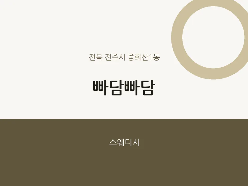 중화산1동 출장마사지 홈타이 빠담빠담 | 마픽