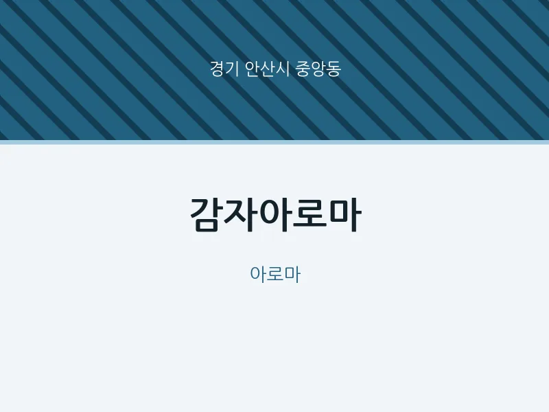 중앙동 출장마사지 홈타이 감자아로마 | 마픽