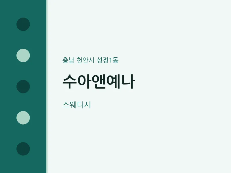 성정1동 출장마사지 홈타이 수아앤예나 | 마픽