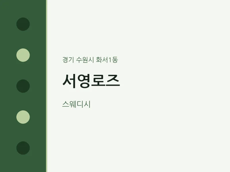 화서1동 출장마사지 홈타이 서영로즈 | 마픽