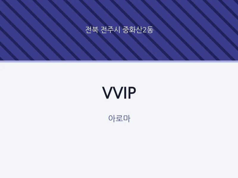 중화산2동 출장마사지 홈타이 VVIP | 마픽