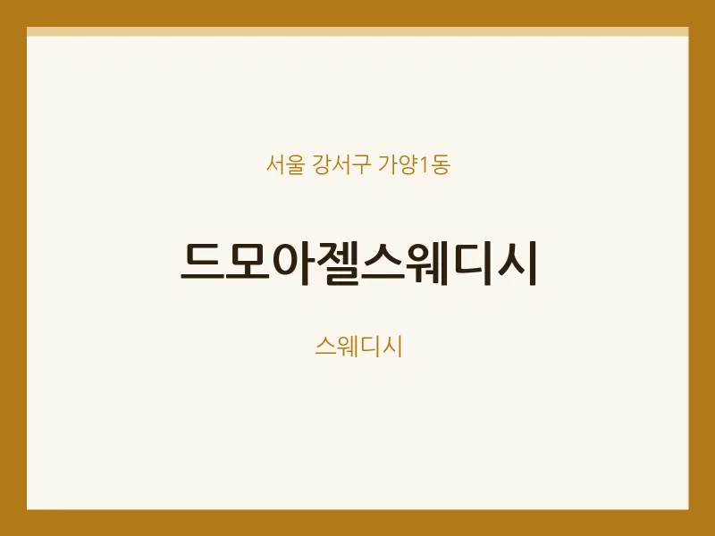 가양1동 출장마사지 홈타이 드모아젤스웨디시 | 마픽