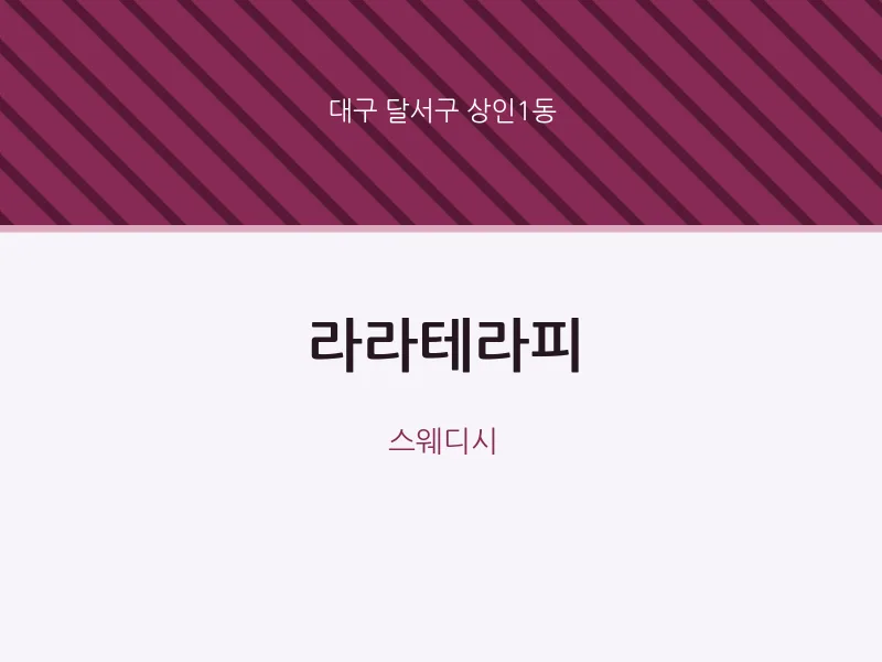 상인1동 출장마사지 홈타이 라라테라피 | 마픽