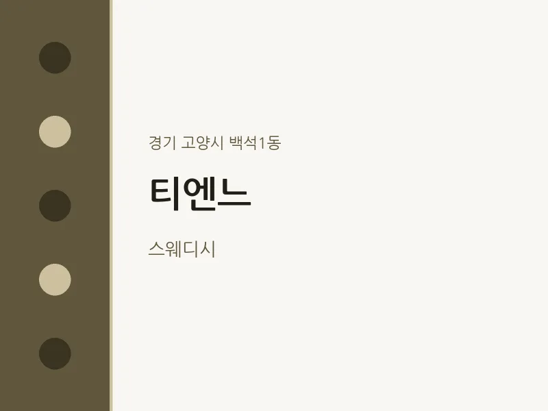 백석1동 출장마사지 홈타이 티엔느 | 마픽